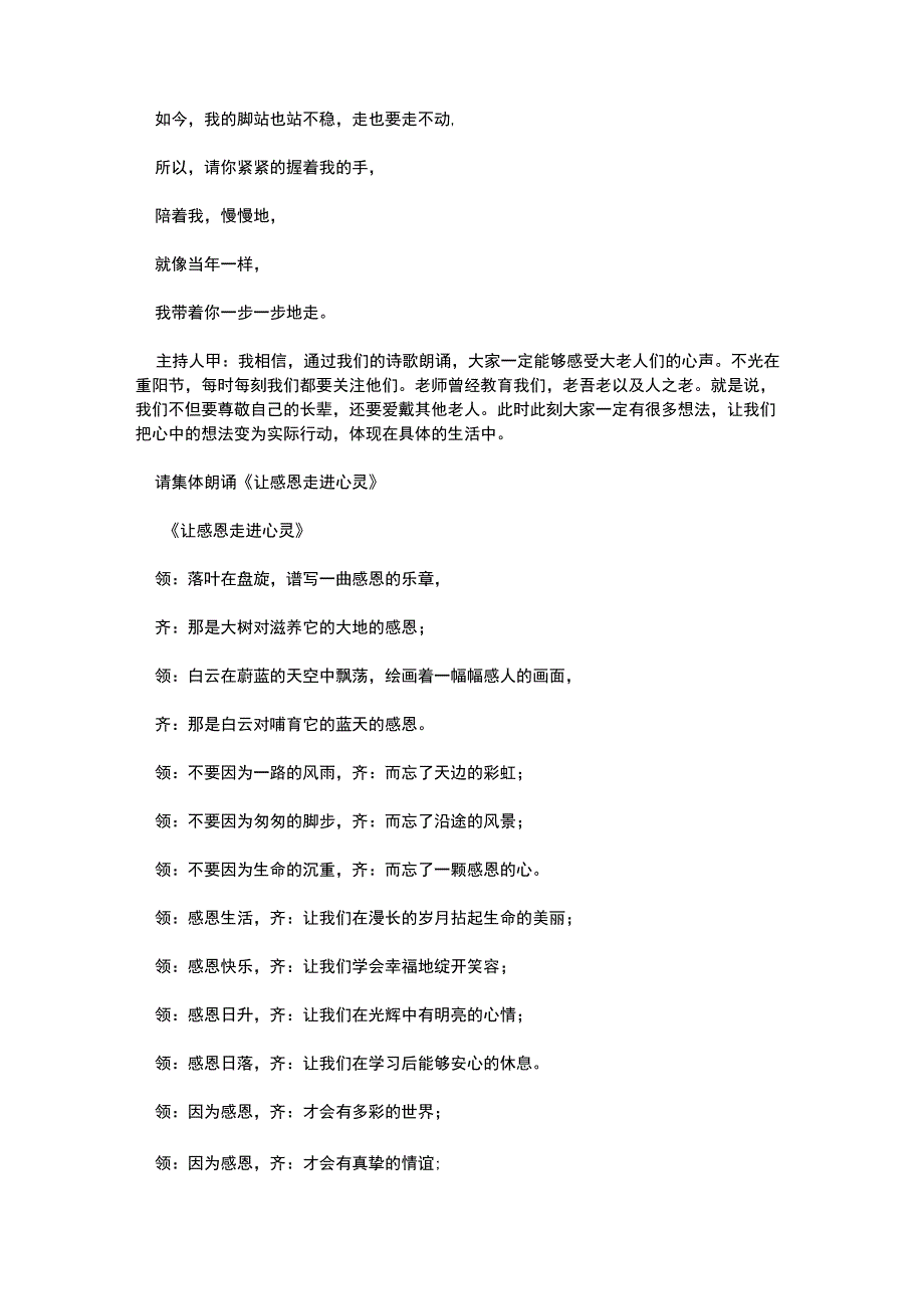 九九话重阳感恩在我心感恩主题班会_第3页