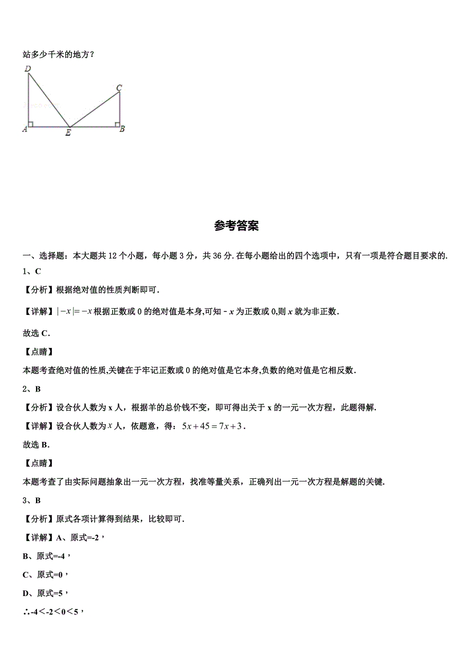 广东省潮州市名校2022年数学七年级第一学期期末质量检测试题含解析.doc_第5页