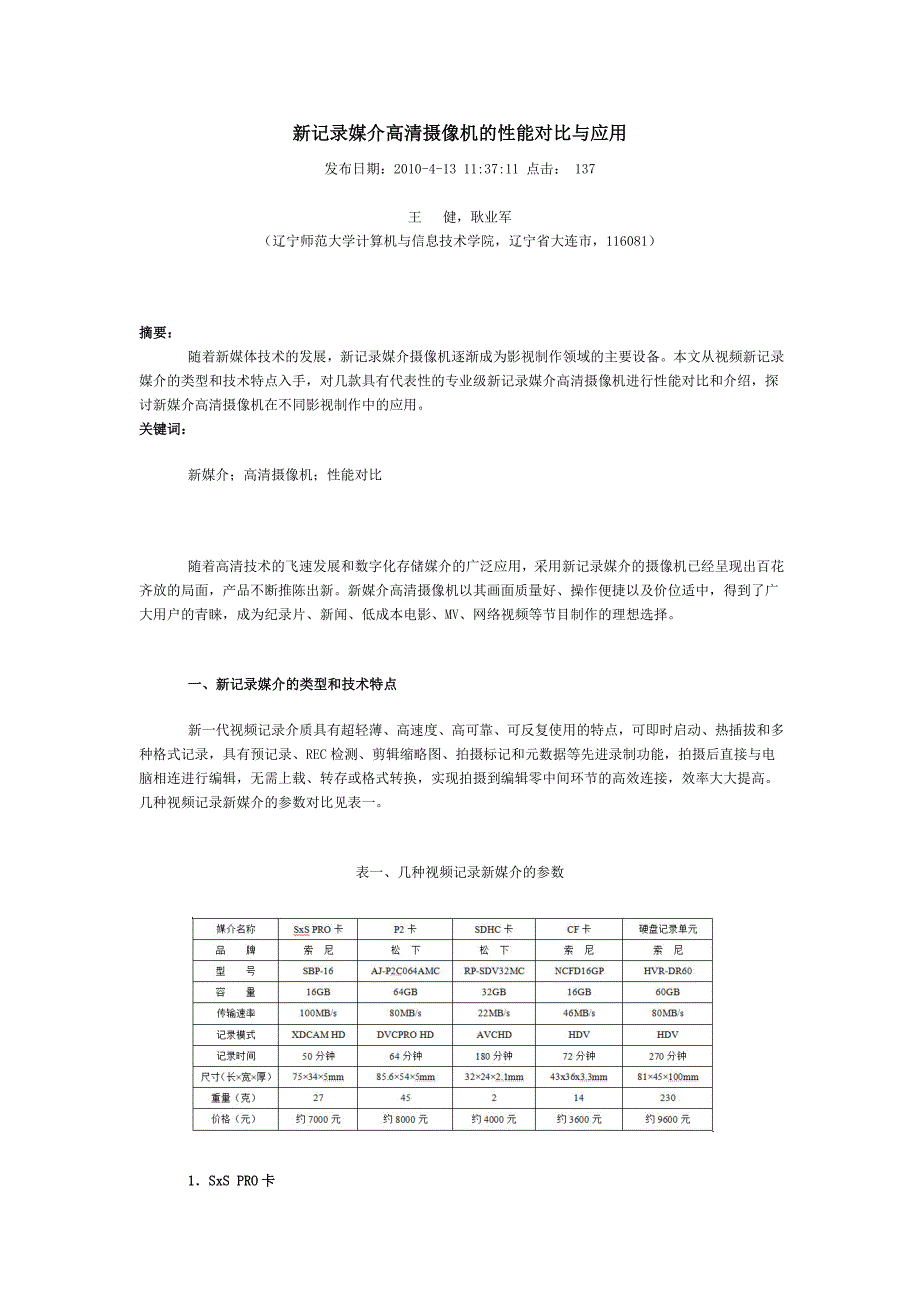 新记录媒介高清摄像机的性能对比与应用_第1页