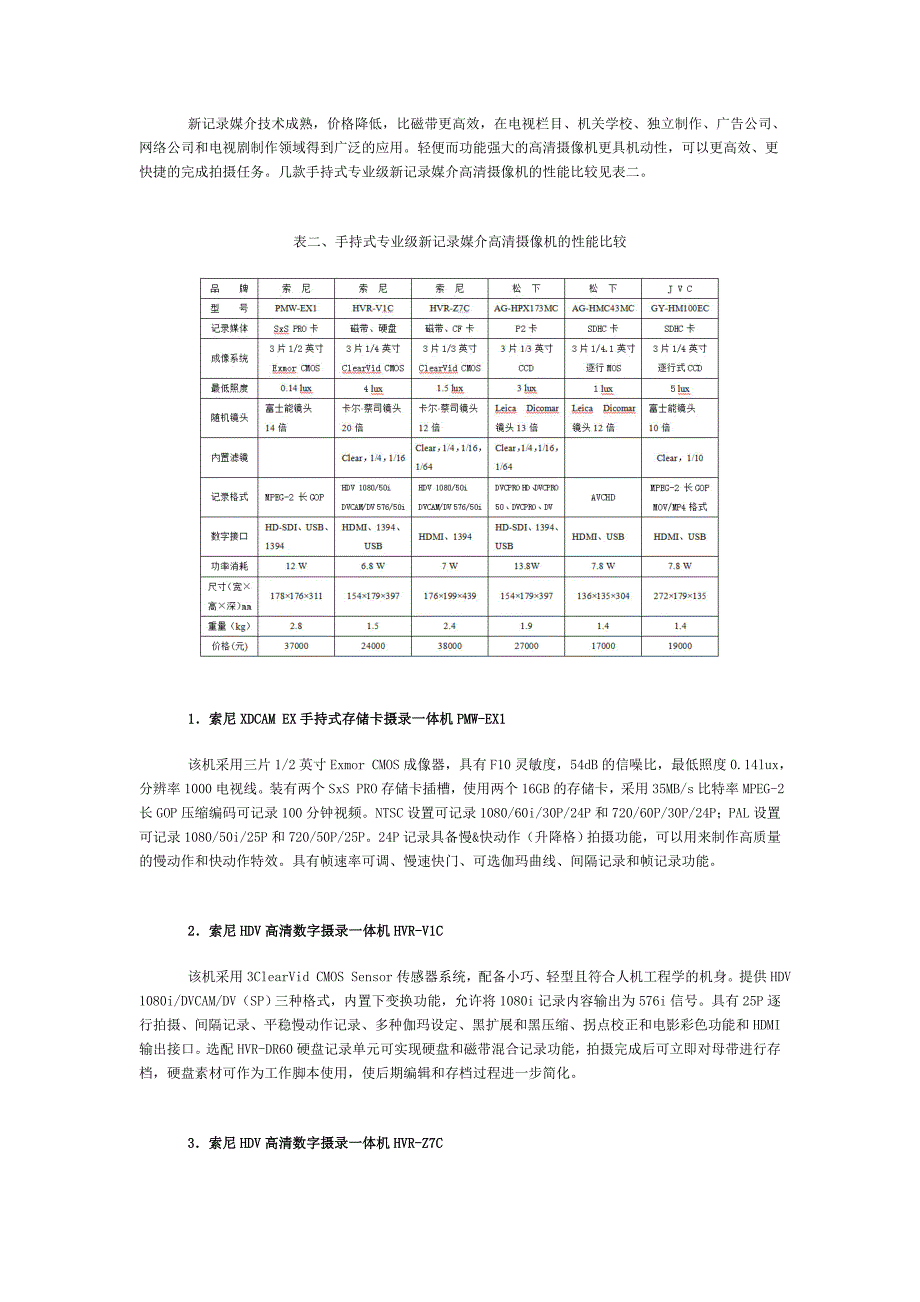 新记录媒介高清摄像机的性能对比与应用_第3页