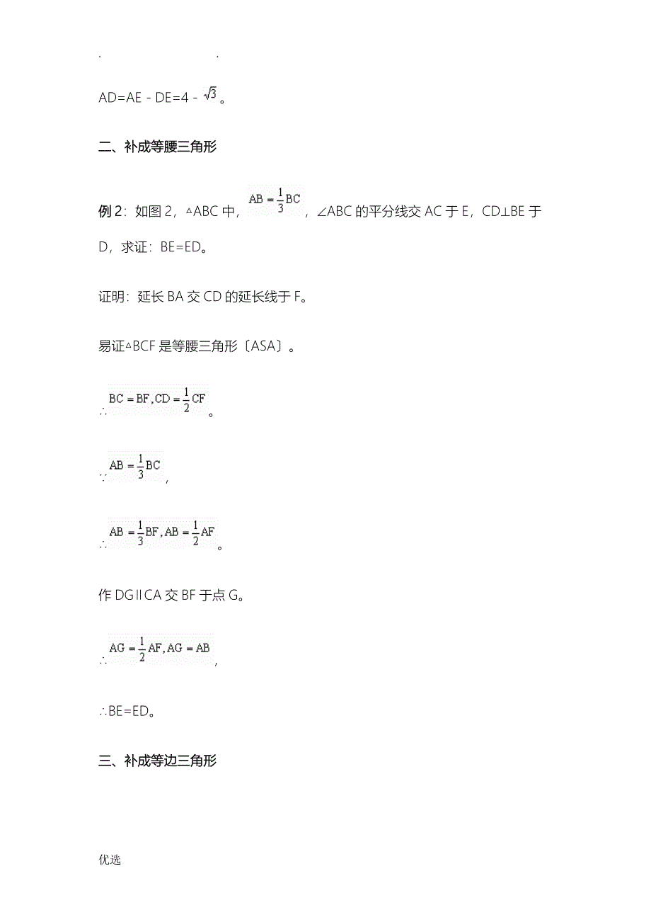 巧用补形法解平面几何题_第2页