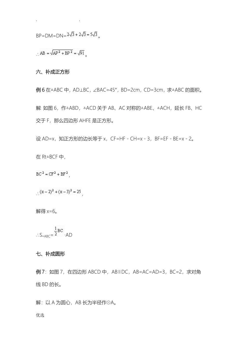 巧用补形法解平面几何题_第5页