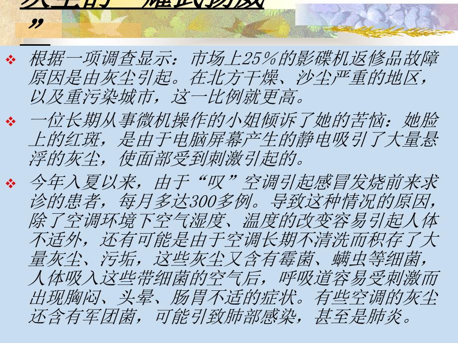 12假如没有灰尘ppt课件1_第2页