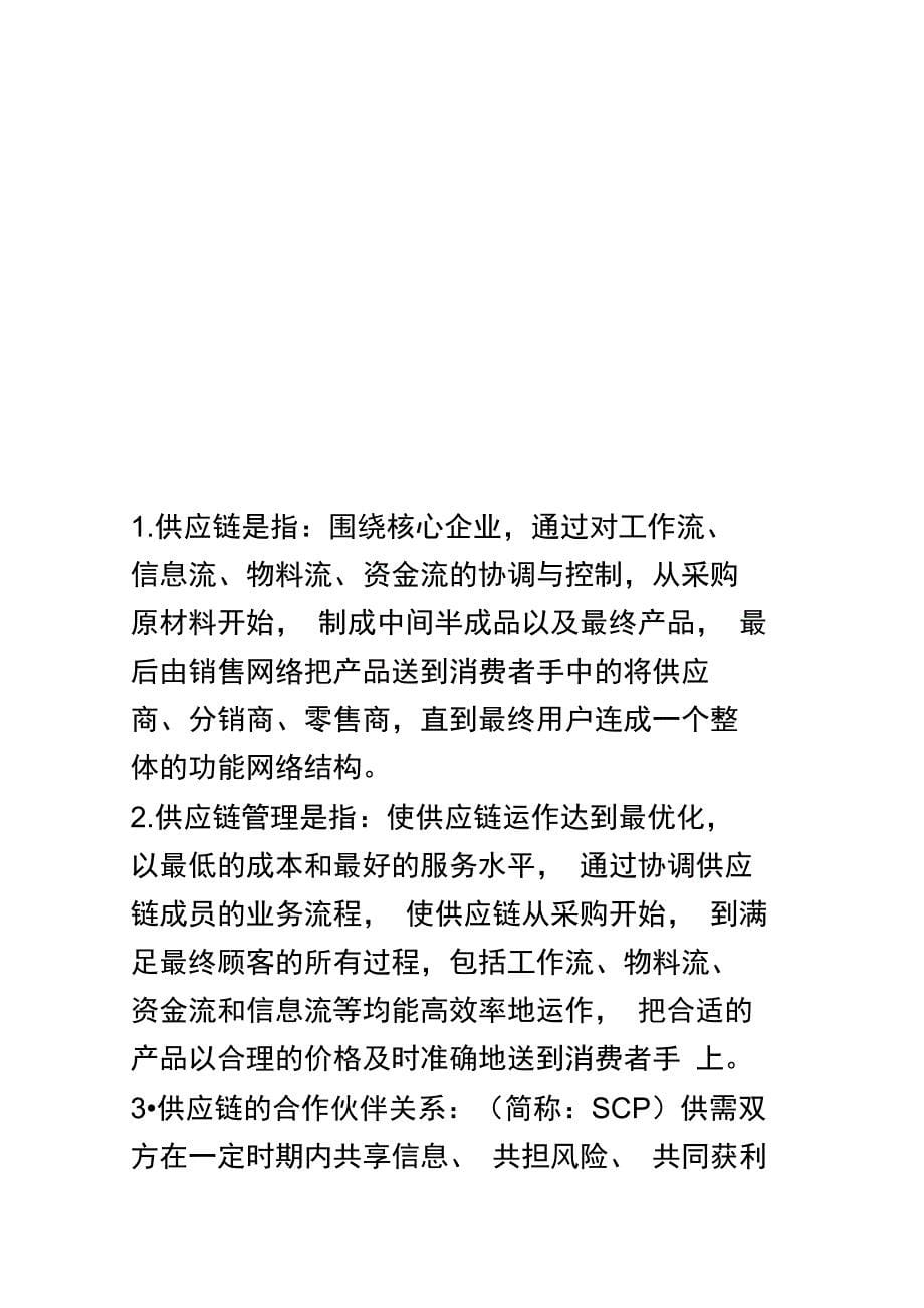 供应链管理试题与答案_第5页