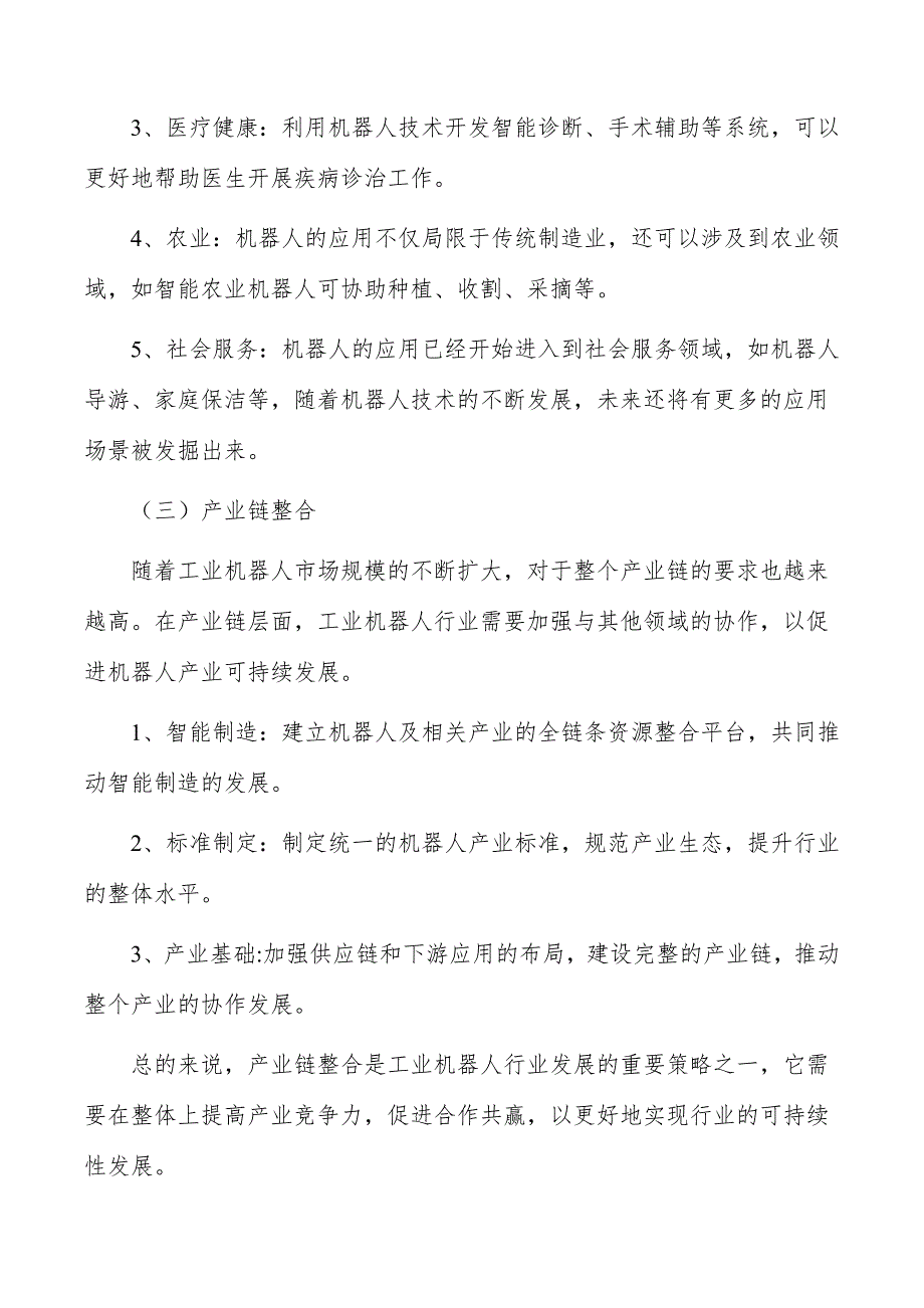 工业机器人行业深度调研及发展趋势报告_第5页