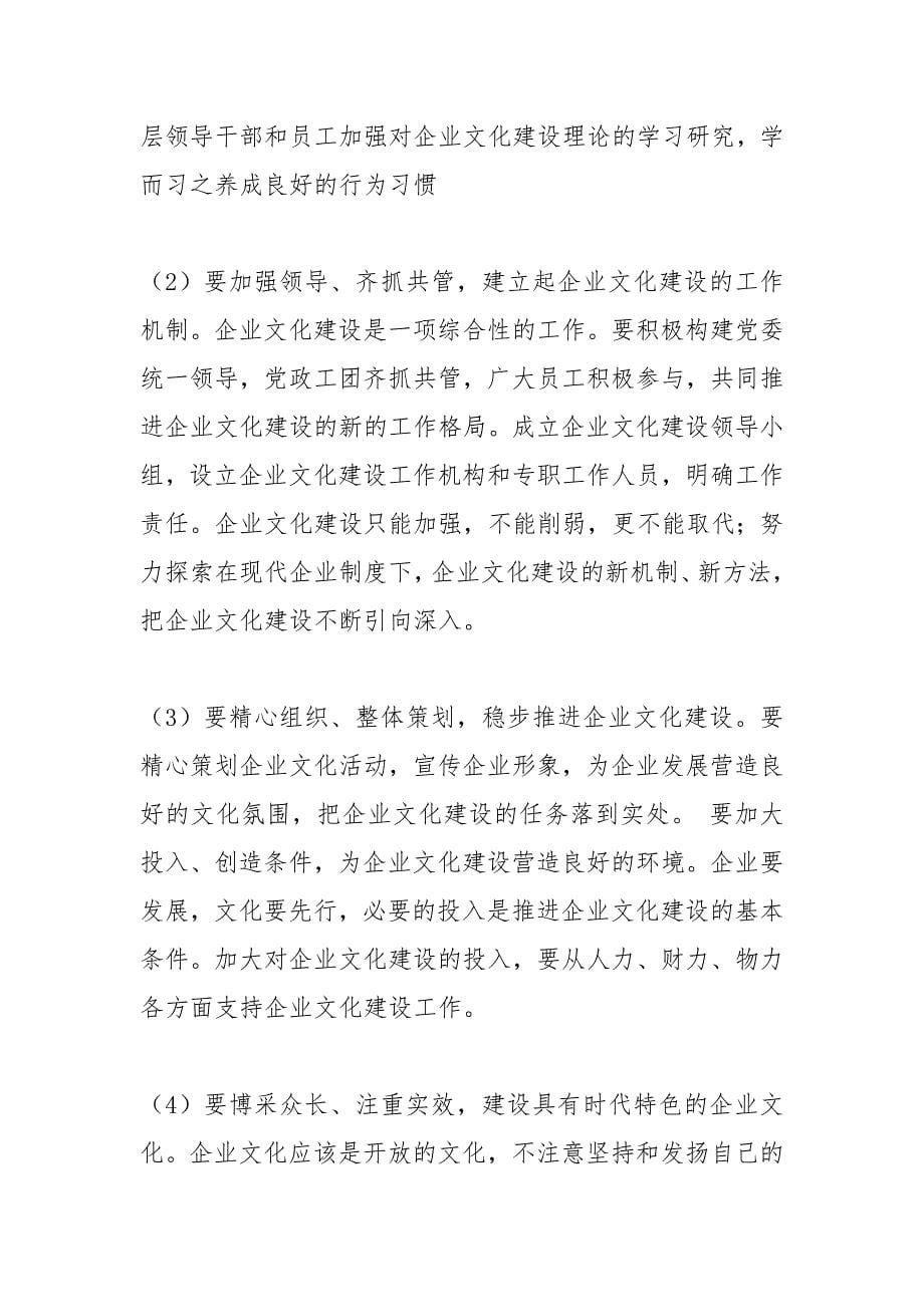 企业文化学习心得.docx_第5页