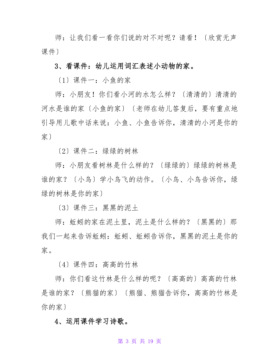 小班语言优质教案《找家》.doc_第3页