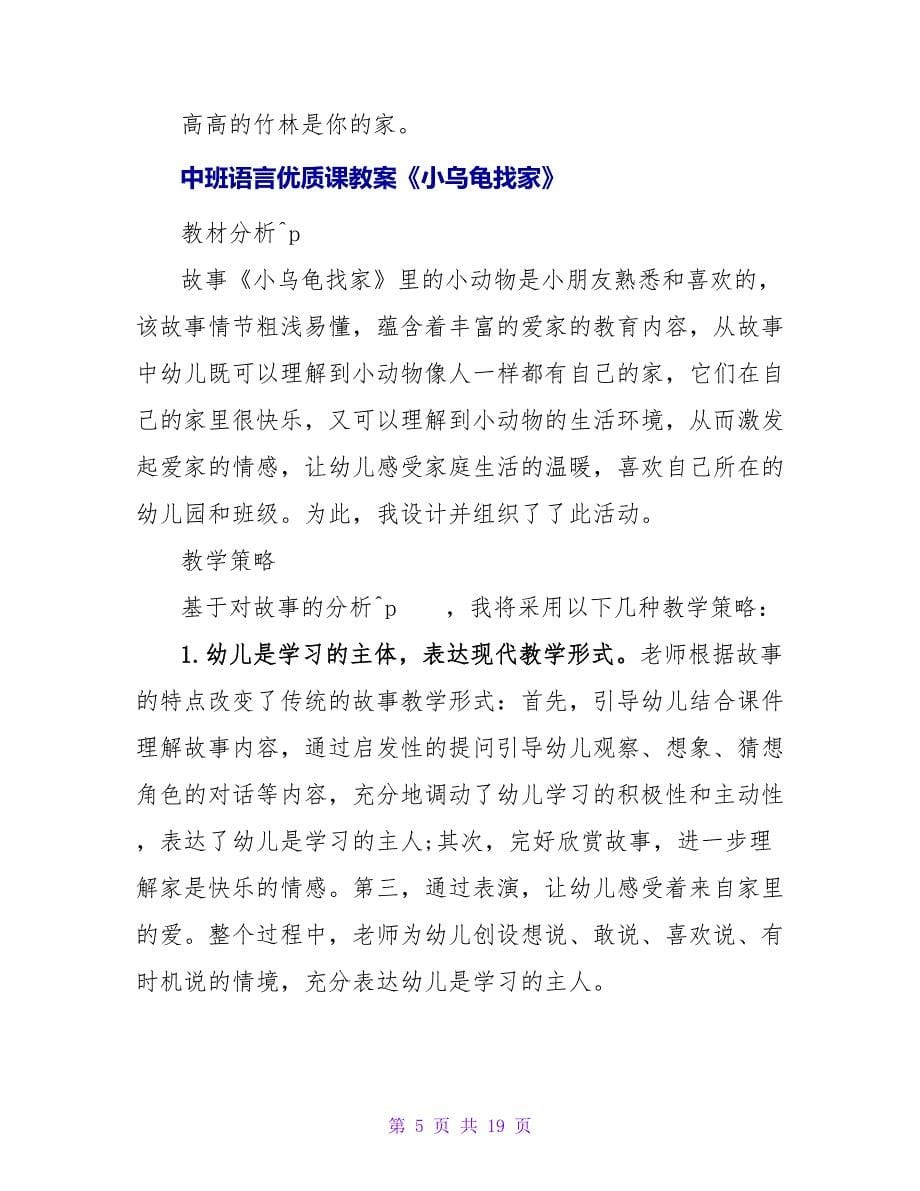 小班语言优质教案《找家》.doc_第5页