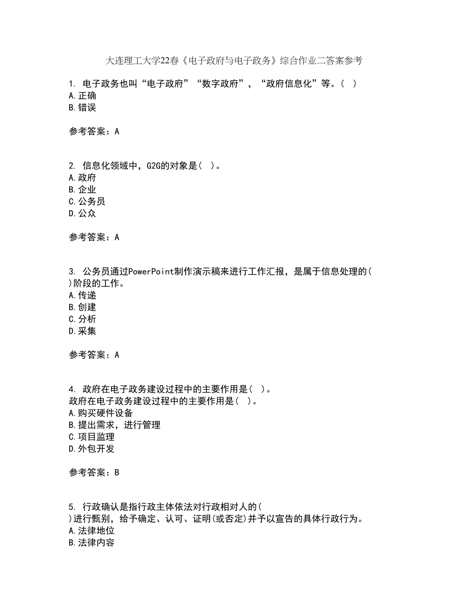 大连理工大学22春《电子政府与电子政务》综合作业二答案参考46_第1页