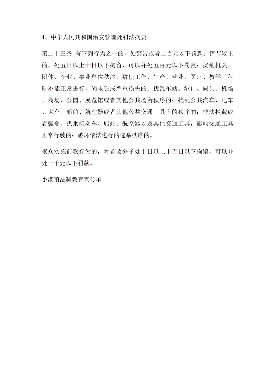 法制宣传材料_第2页