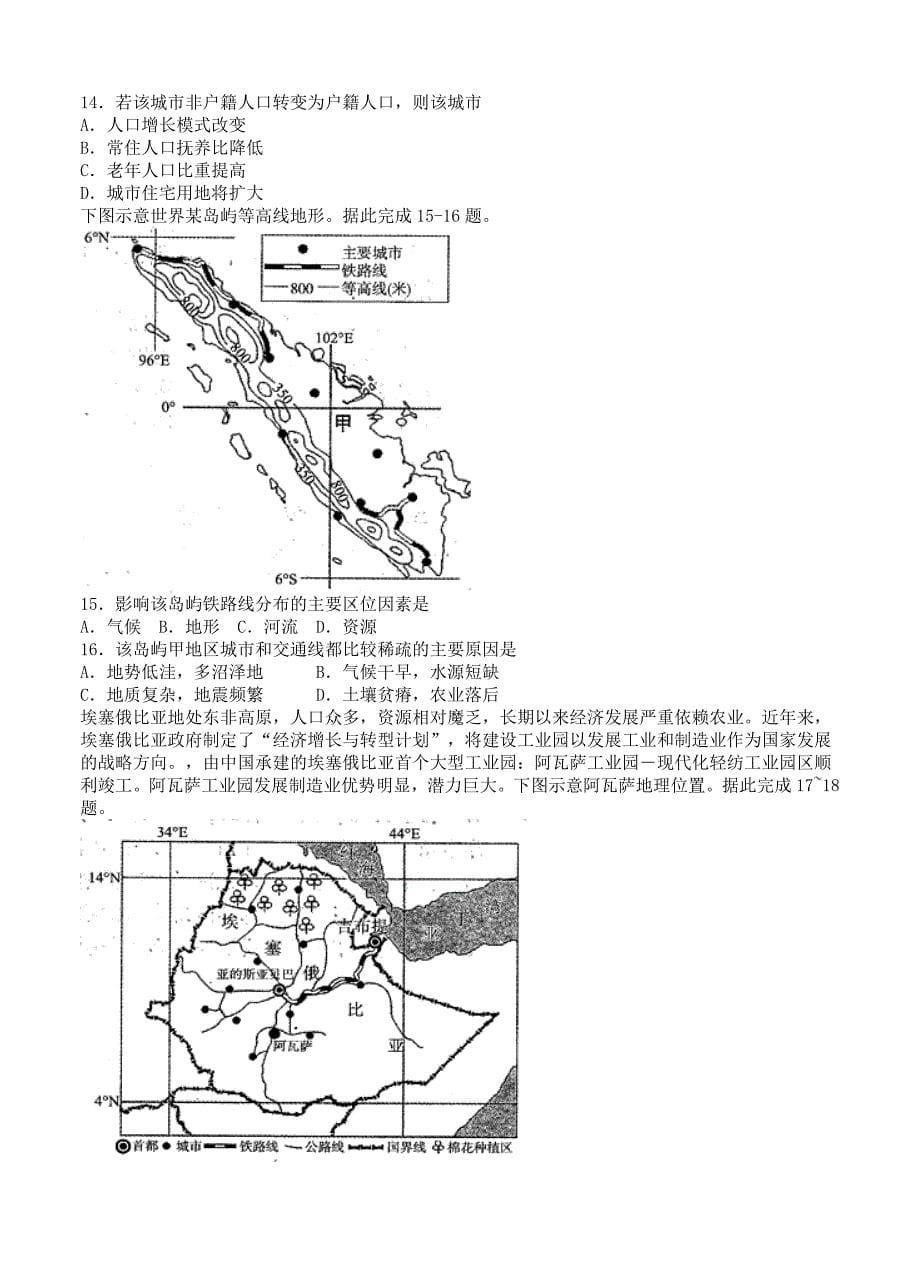 精品吉林省百校联盟高三TOP20九月联考全国II卷地理试卷含答案_第5页