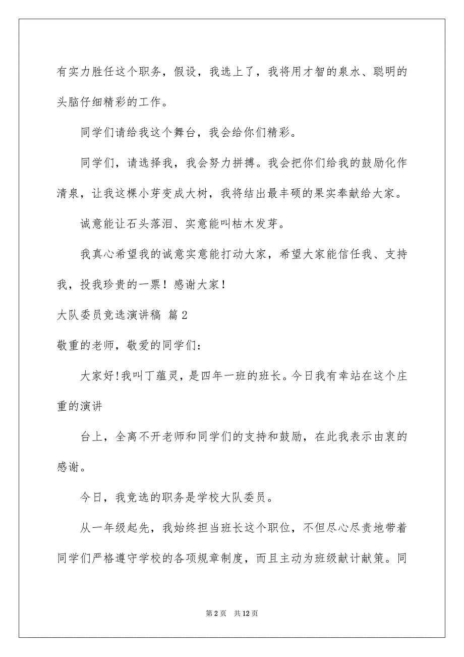 2023年大队委员竞选演讲稿242.docx_第2页