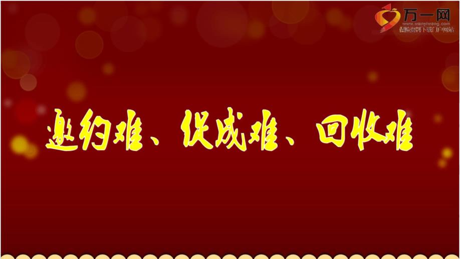 产说会讲师培训要领之正确定位产说会赢得客户尊重_第4页