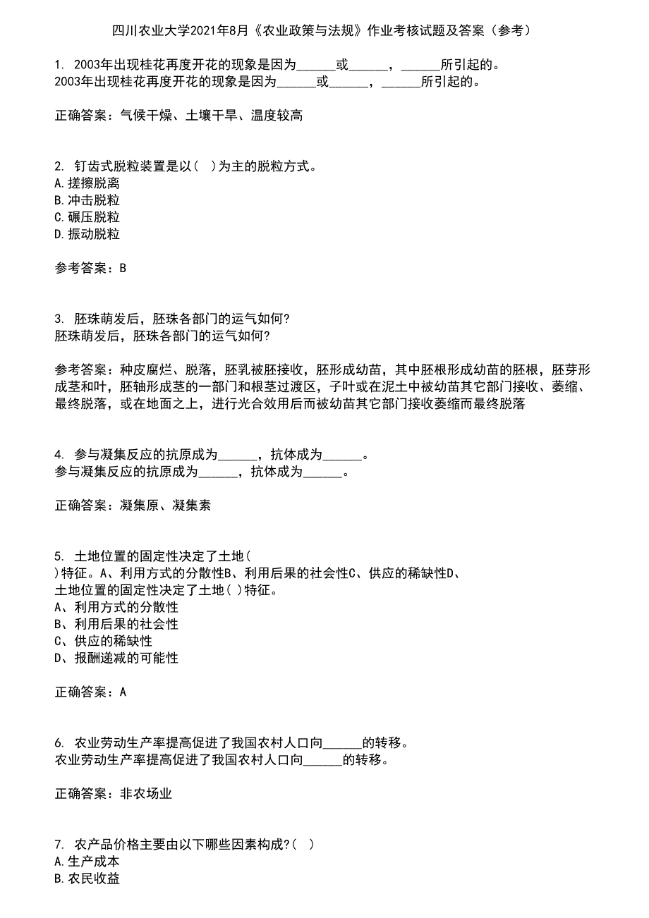 四川农业大学2021年8月《农业政策与法规》作业考核试题及答案参考11_第1页