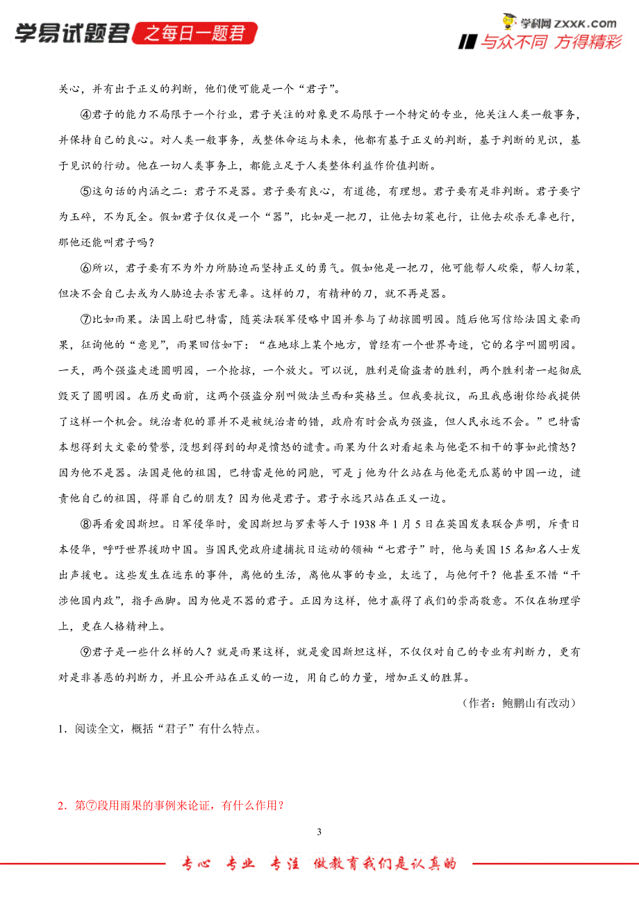 2019年10月15日 议论文阅读之分析论证方法-学易试题君之每日一题君2019-2020学年上学期九年级语文人教版（期中复习）.doc_第3页