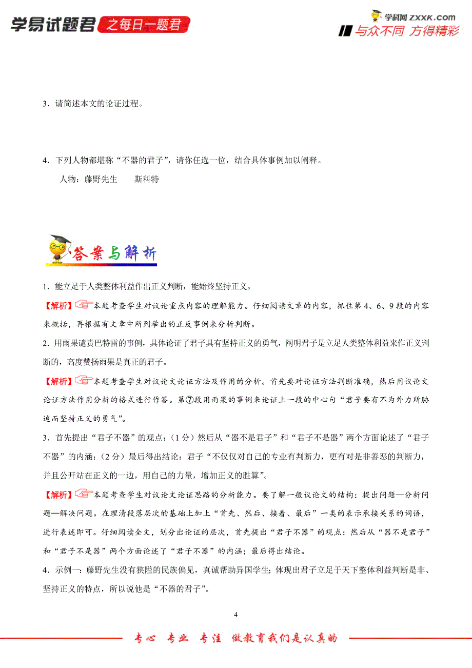 2019年10月15日 议论文阅读之分析论证方法-学易试题君之每日一题君2019-2020学年上学期九年级语文人教版（期中复习）.doc_第4页