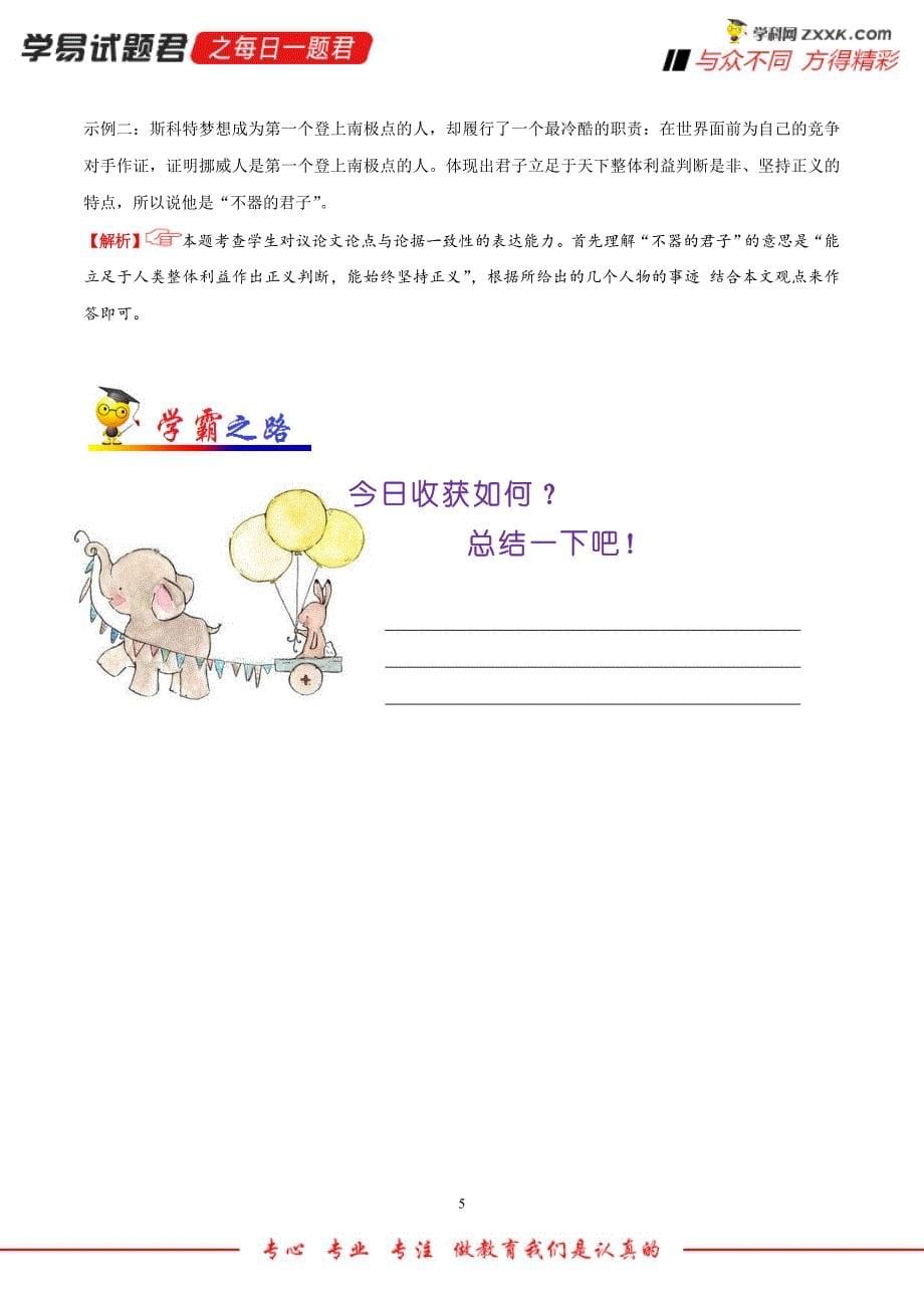 2019年10月15日 议论文阅读之分析论证方法-学易试题君之每日一题君2019-2020学年上学期九年级语文人教版（期中复习）.doc_第5页