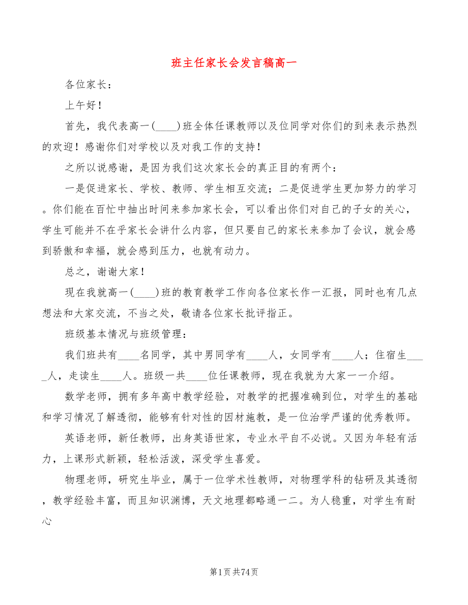 班主任家长会发言稿高一(4篇)_第1页