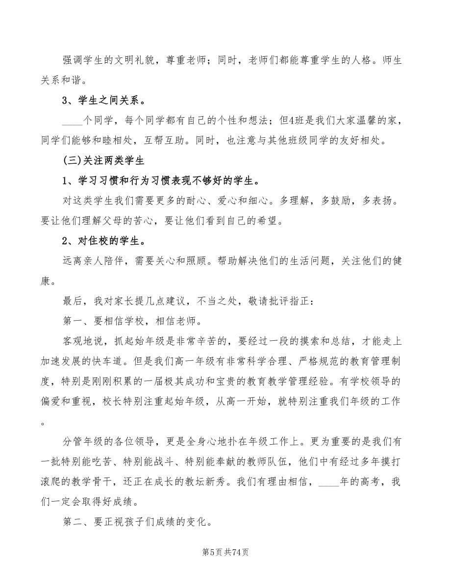 班主任家长会发言稿高一(4篇)_第5页