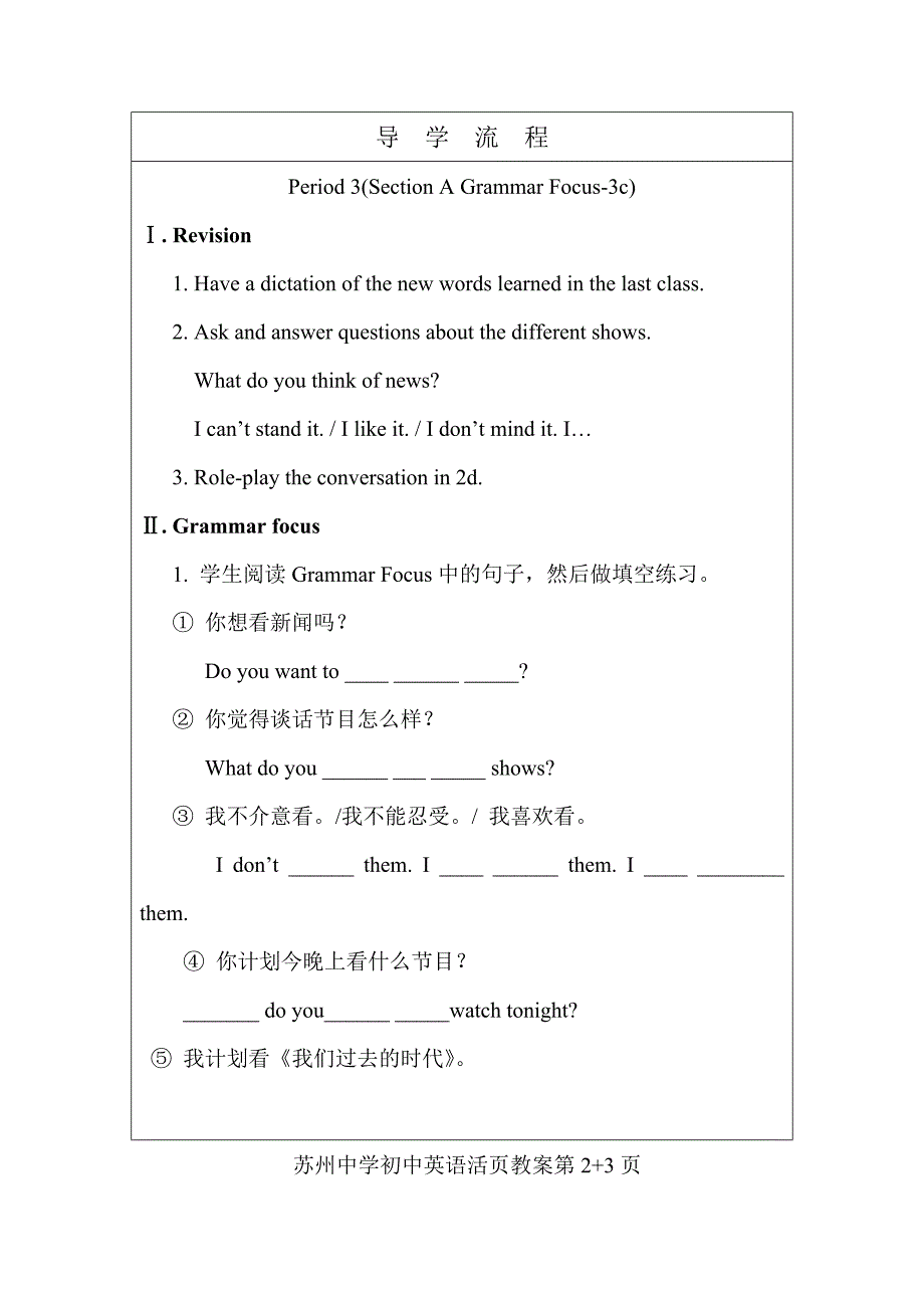 新八上5-7单元教案_第4页