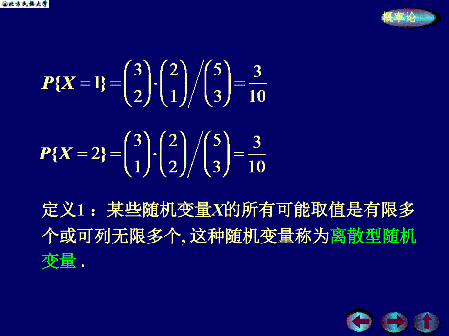 概率与数理统计课件2-2_第3页