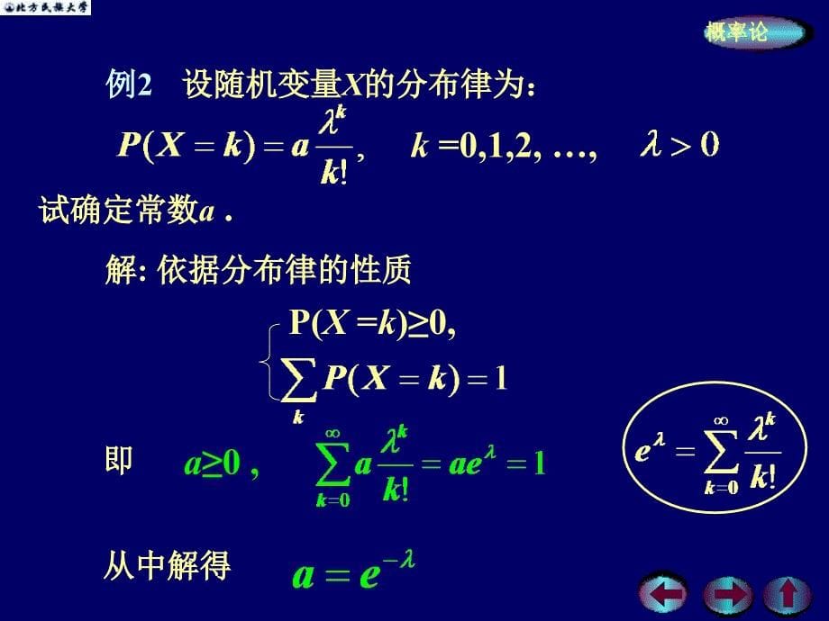 概率与数理统计课件2-2_第5页