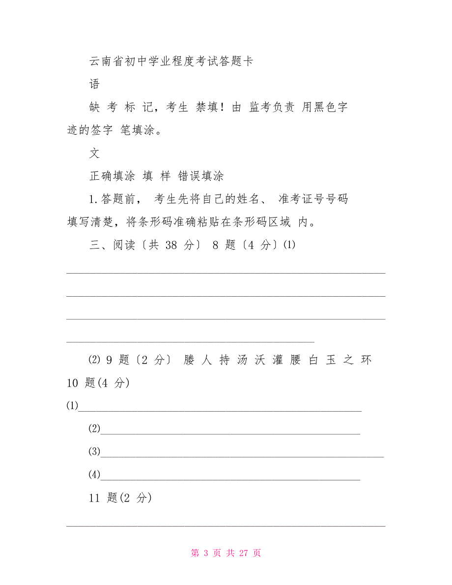 语文试卷答题卡模板三年级下册语文试卷答题卡版_第3页