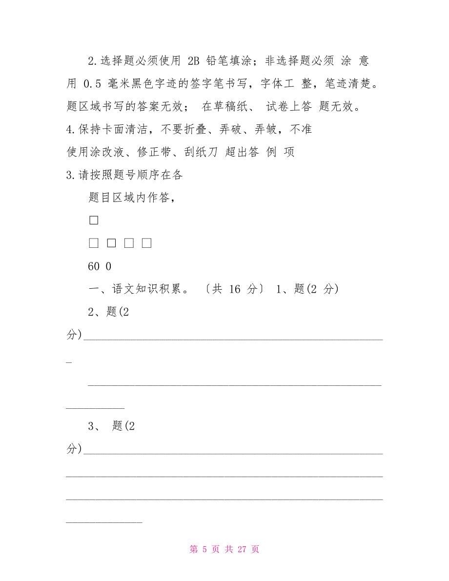 语文试卷答题卡模板三年级下册语文试卷答题卡版_第5页