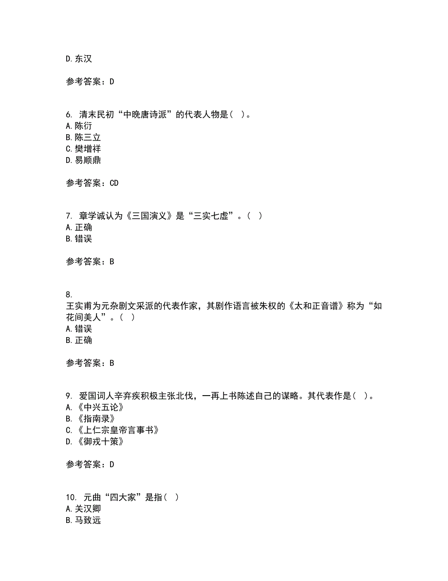 北京语言大学21春《中国古代文学作品选二》离线作业一辅导答案96_第2页