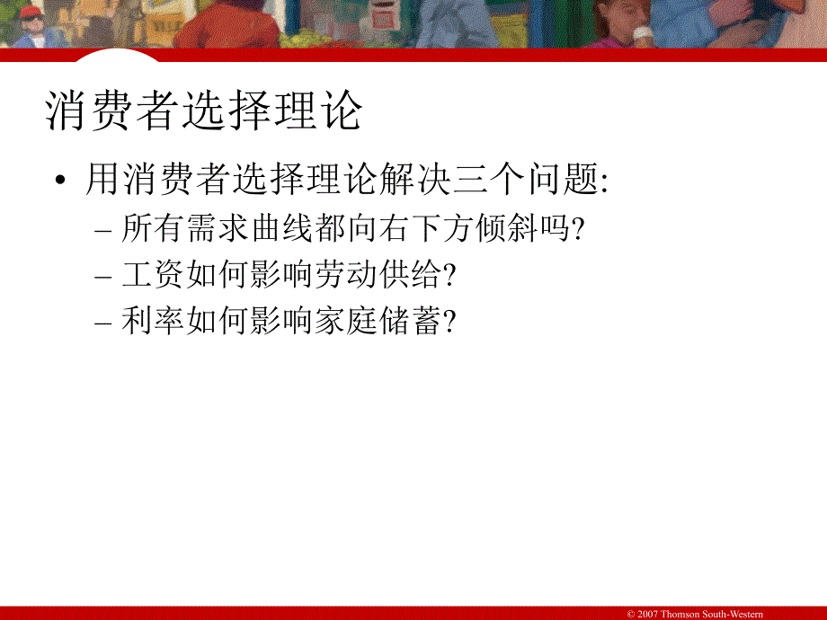 经济学微观经济学第二十一章曼昆_第3页