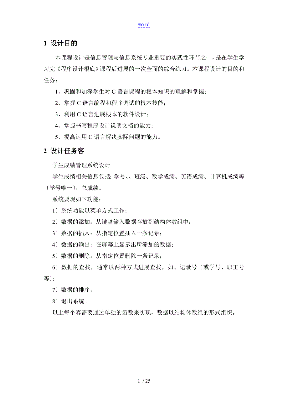 C语言程序设计学生成绩管理系统设计_第3页