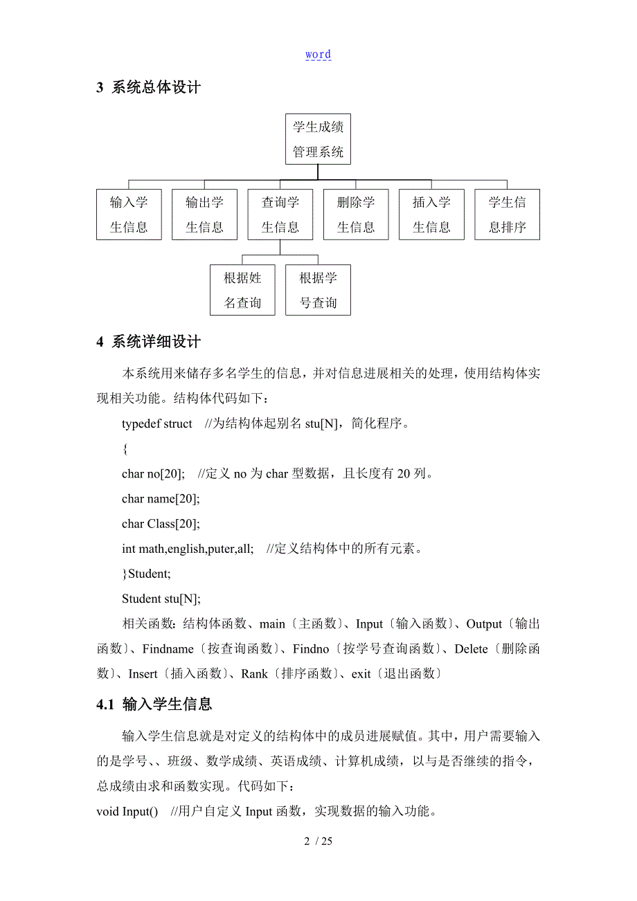 C语言程序设计学生成绩管理系统设计_第4页