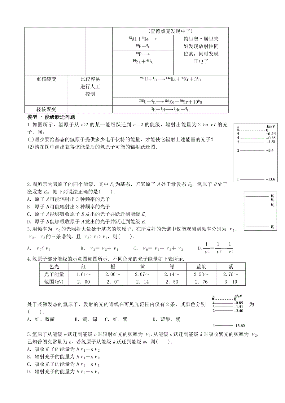 原子结构原子核.doc_第3页