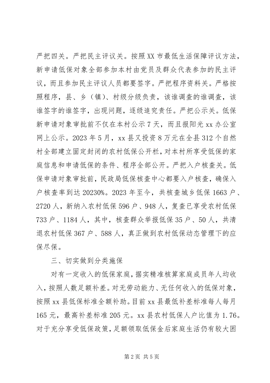 2023年县民政局精准扶贫脱贫工作汇报材料.docx_第2页