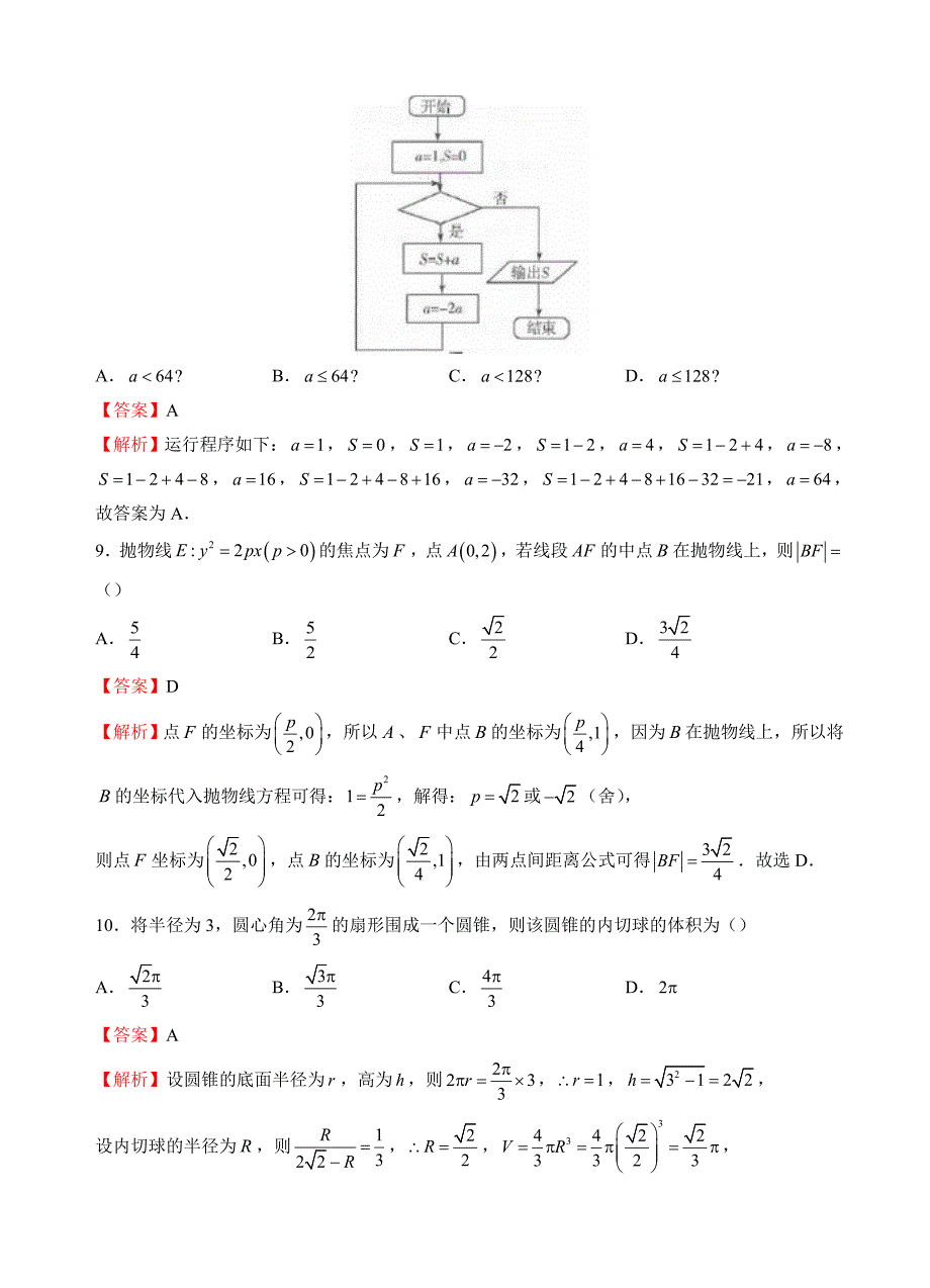 最新高三入学调研文科数学试卷有答案(新课标人教版)_第4页