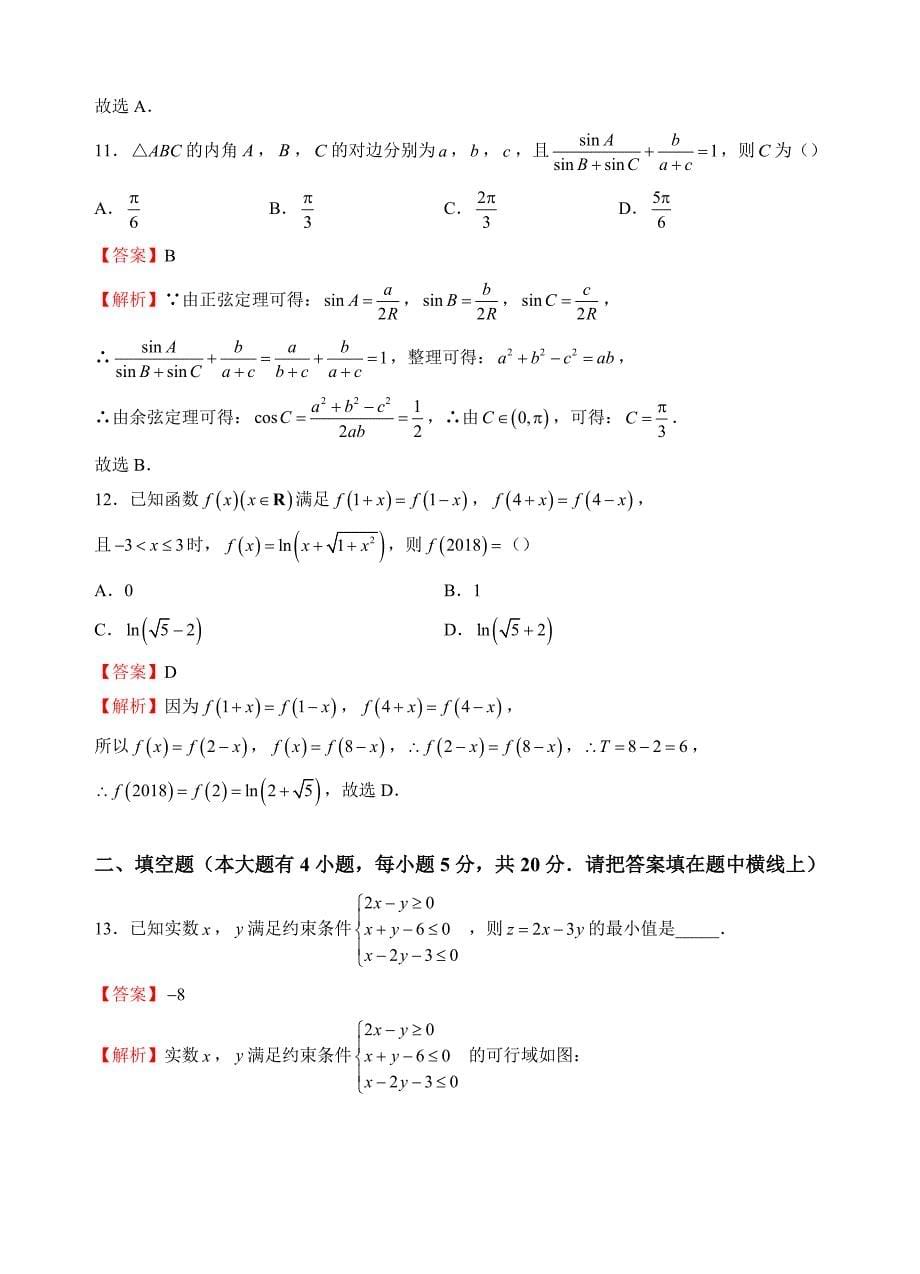 最新高三入学调研文科数学试卷有答案(新课标人教版)_第5页