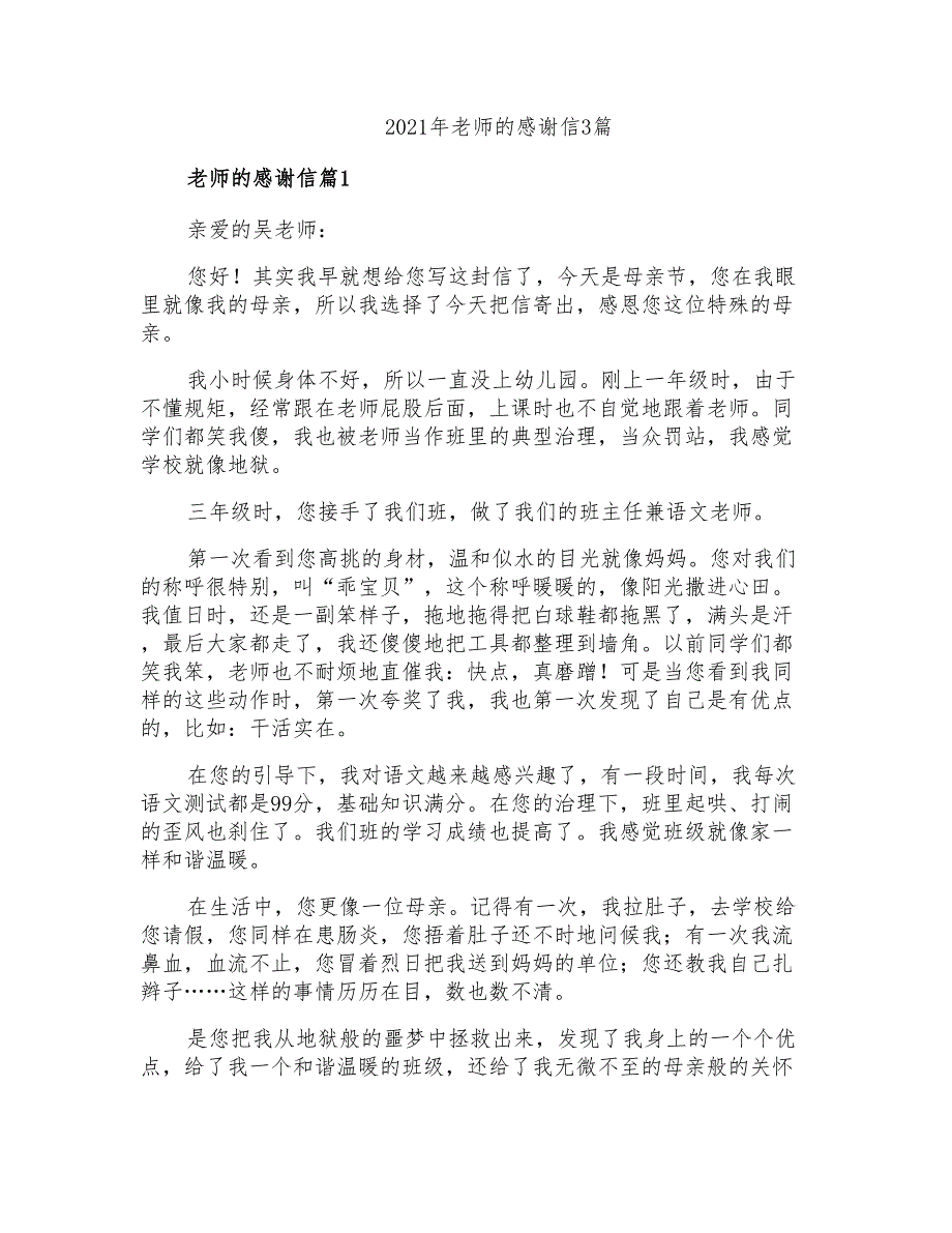 2021年老师的感谢信3篇_第1页