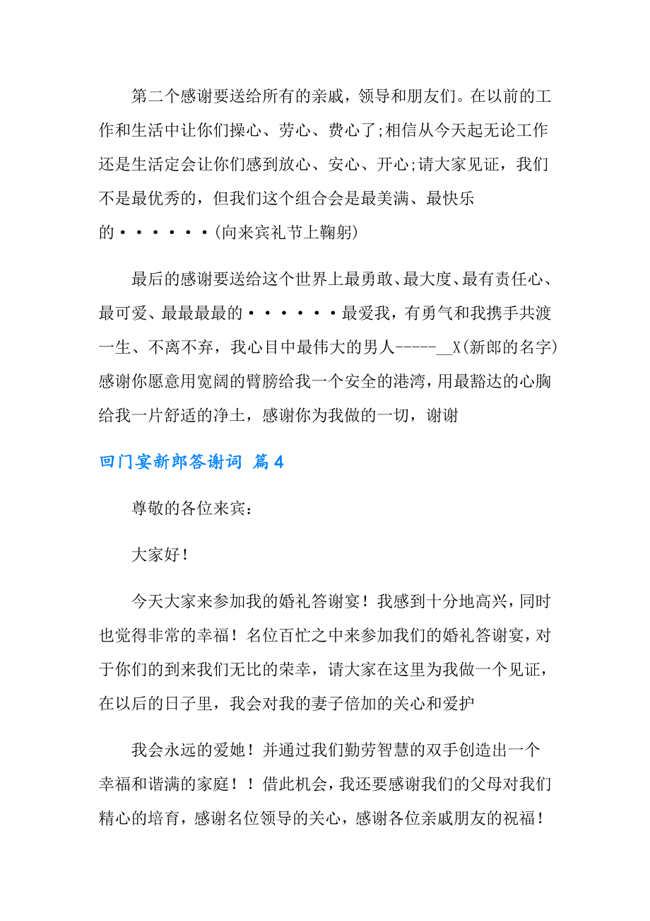 2022回门宴新郎答谢词10篇_第3页