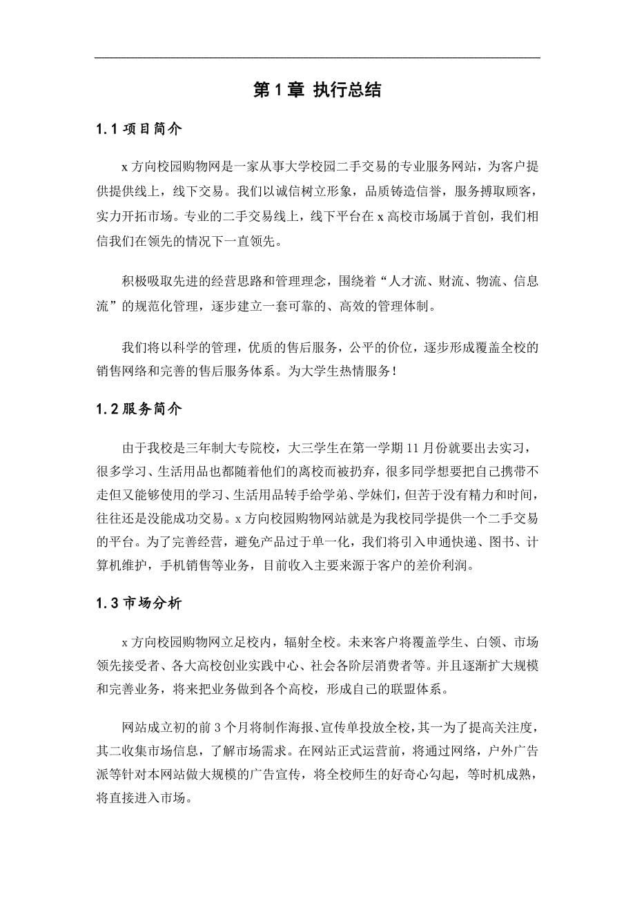 校园购物网电子服务网站创业计划书_第5页