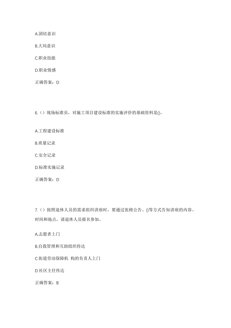 2023年山东省临沂市兰陵县大仲村镇柳河村社区工作人员考试模拟题含答案_第3页