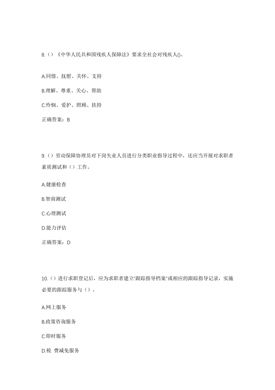 2023年山东省临沂市兰陵县大仲村镇柳河村社区工作人员考试模拟题含答案_第4页