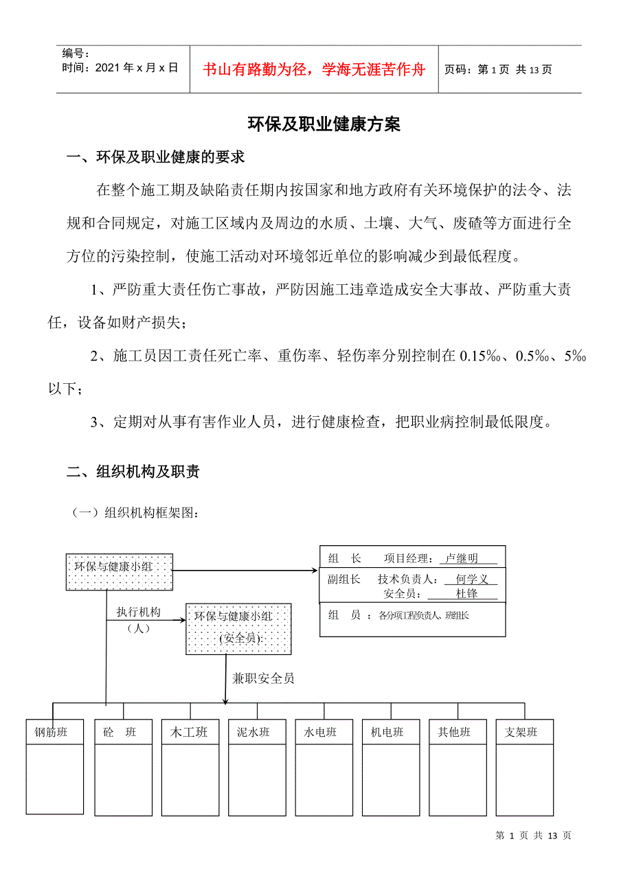 建设工程环保及职业健康方案_第1页