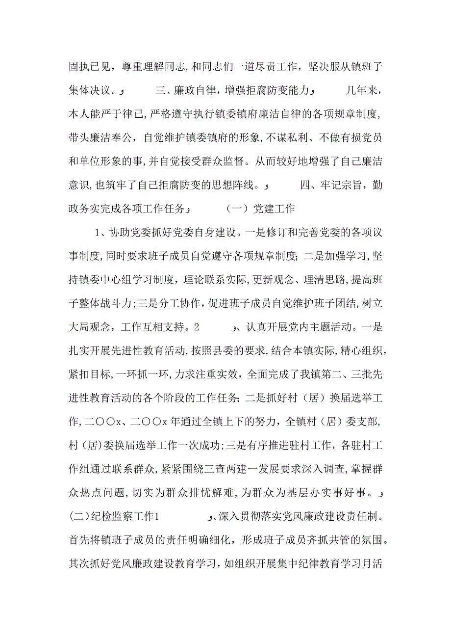 上半年纪委书记述职报告_第2页