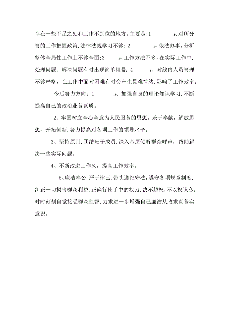 上半年纪委书记述职报告_第4页