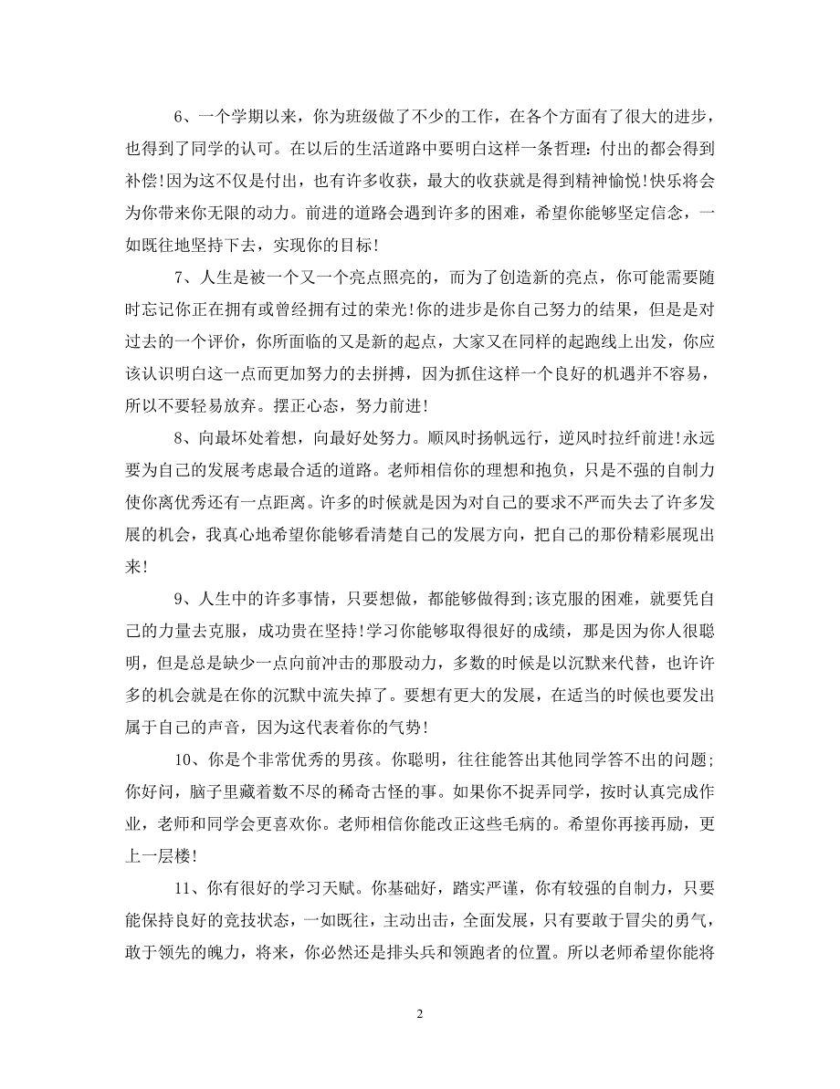 2020初三上期学生评语_第2页