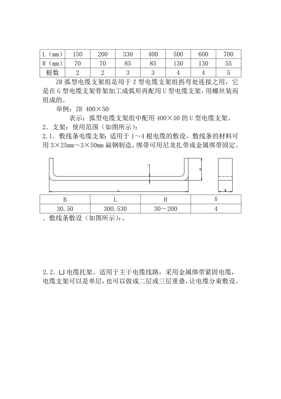 《电缆托架工艺》word版_第3页