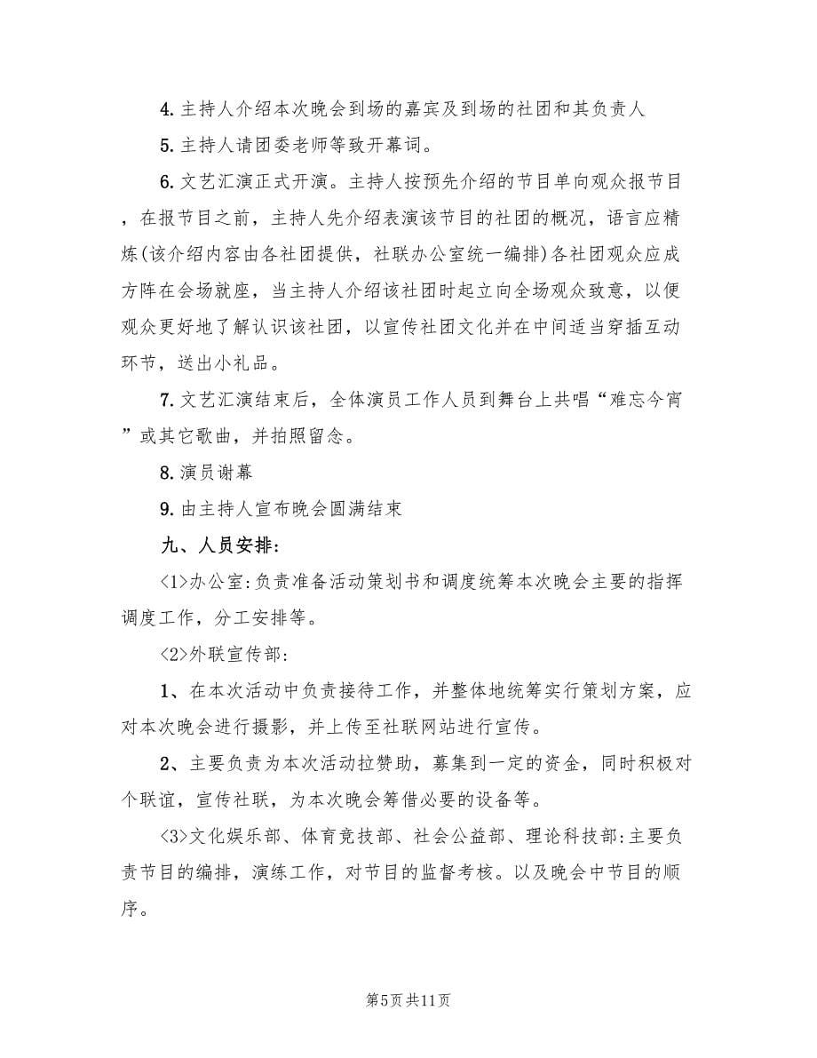 元旦晚会活动策划方案常用版（三篇）.doc_第5页