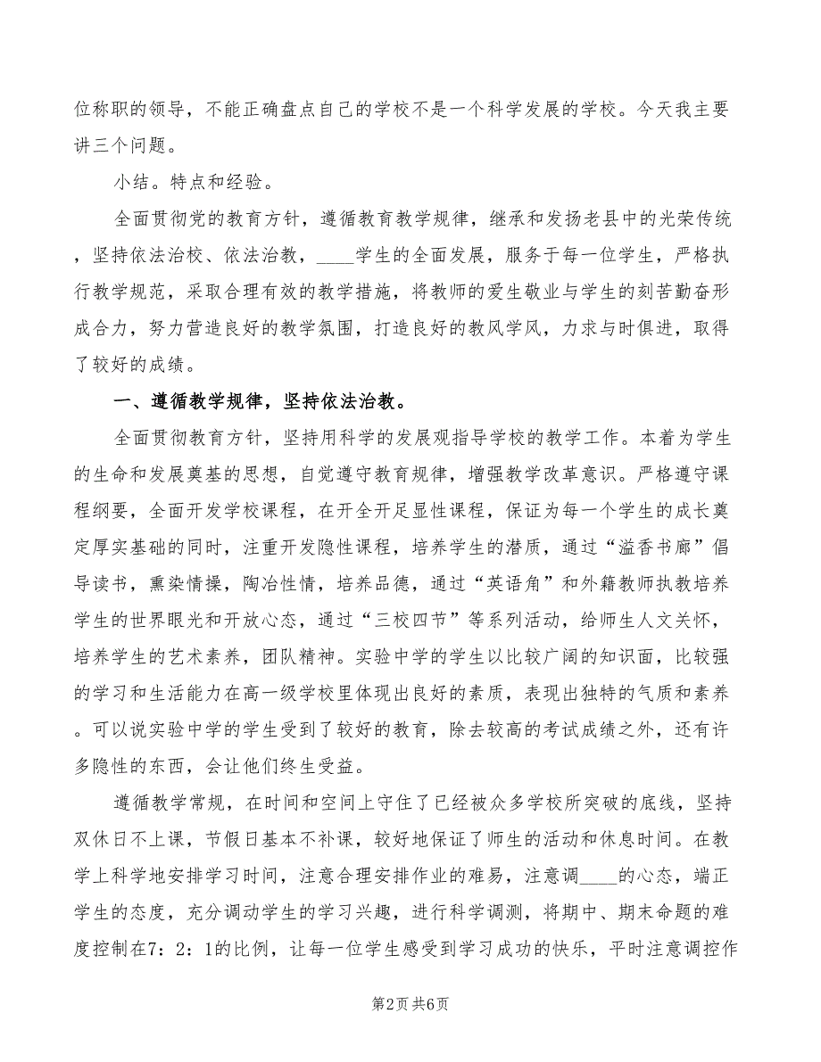 2022年在全校教学工作会议上的讲话_第2页