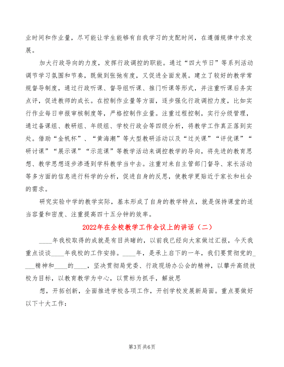 2022年在全校教学工作会议上的讲话_第3页