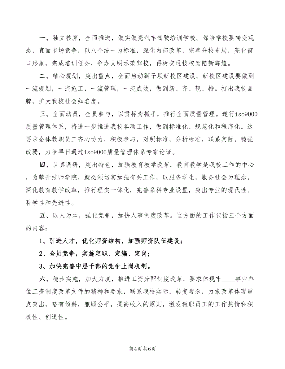 2022年在全校教学工作会议上的讲话_第4页